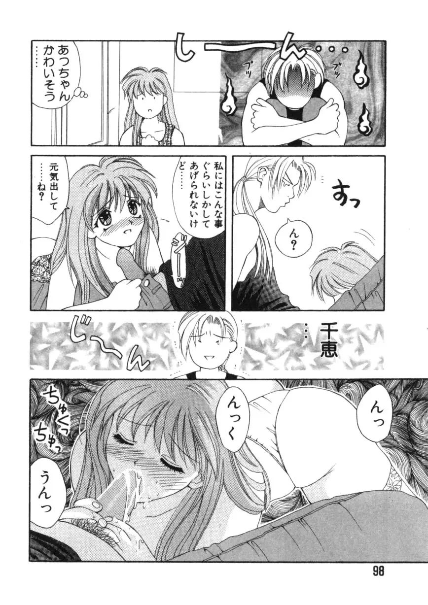 闘魂!スポーツ少女 Page.98