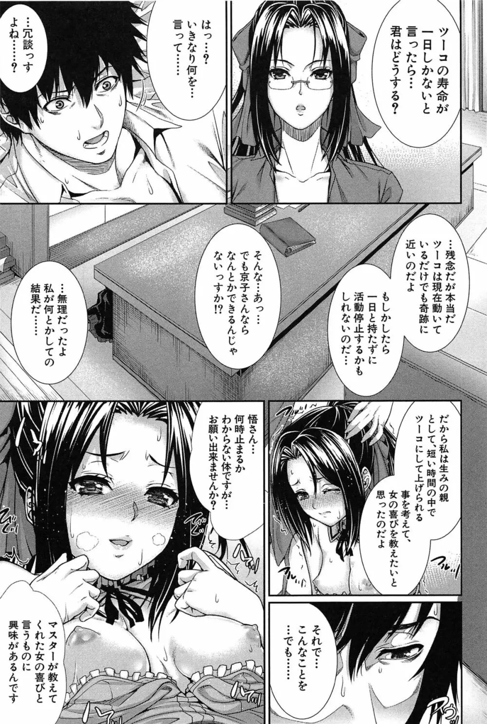僕は彼女の実験体！ Page.83