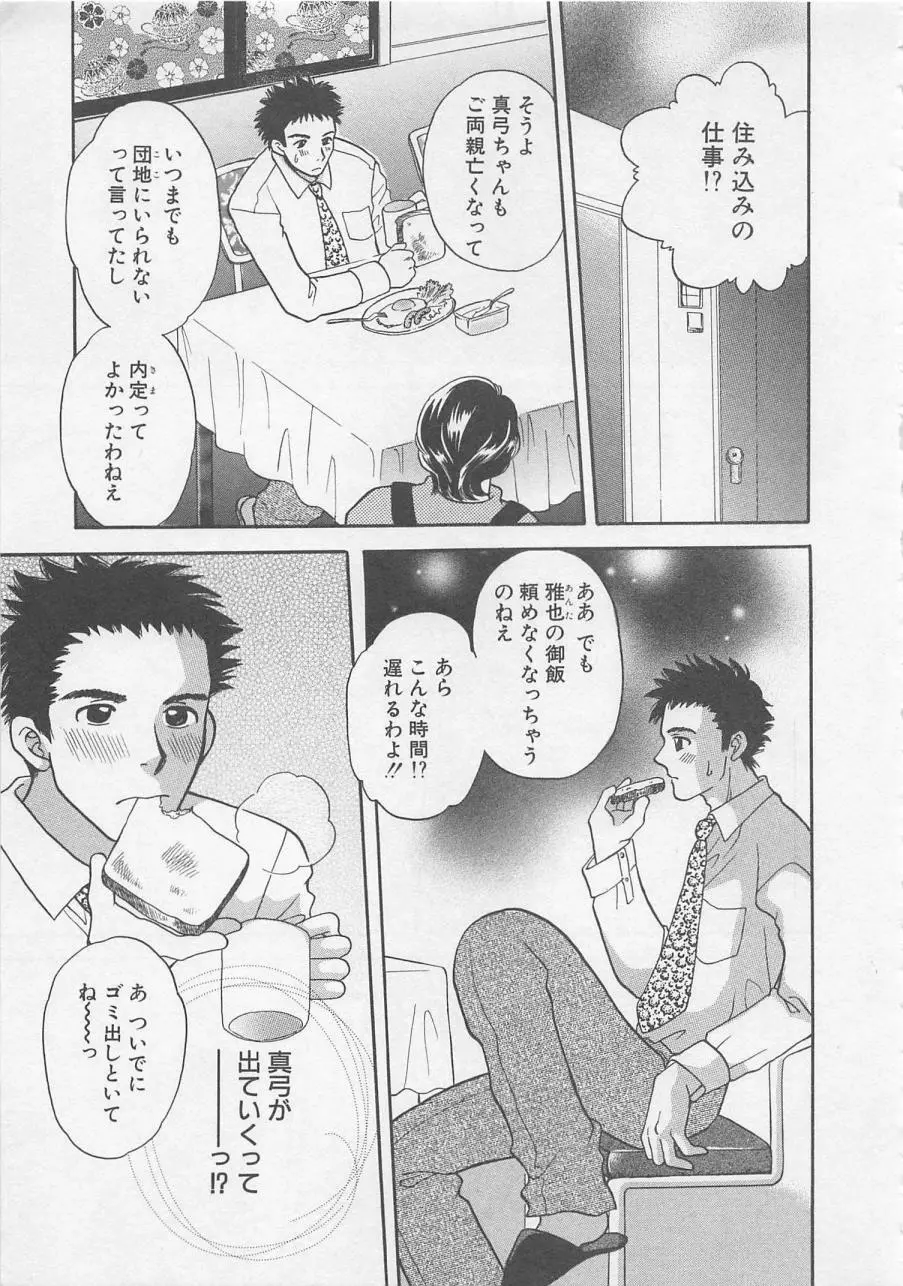 メイドさんBeginner Page.100