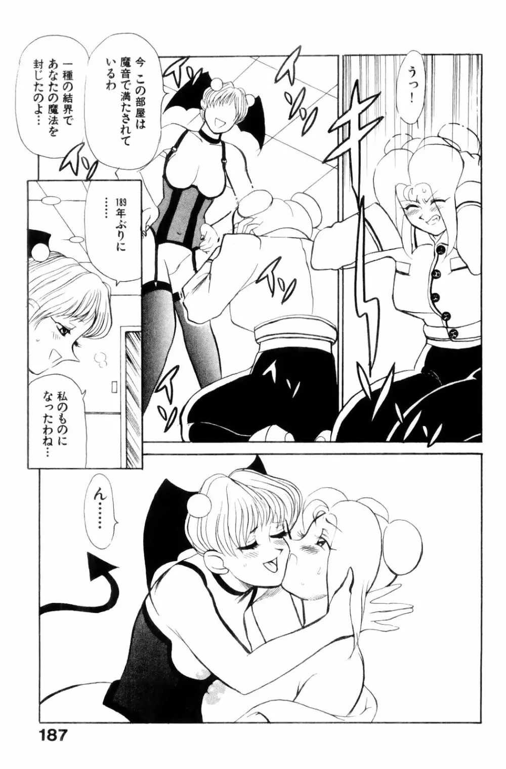すきすき! 魔女教師 Page.189