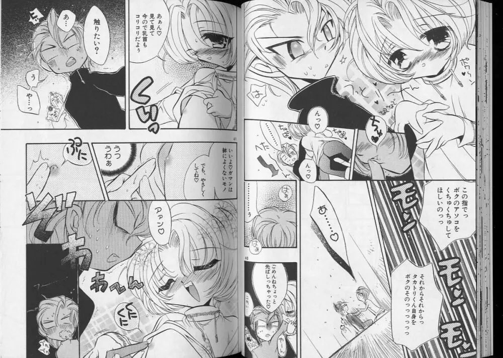 Pet-Boys Vol. 7 Page.23