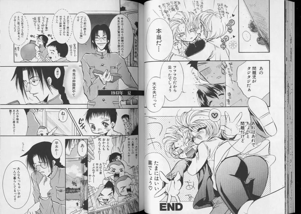 Pet-Boys Vol. 7 Page.24