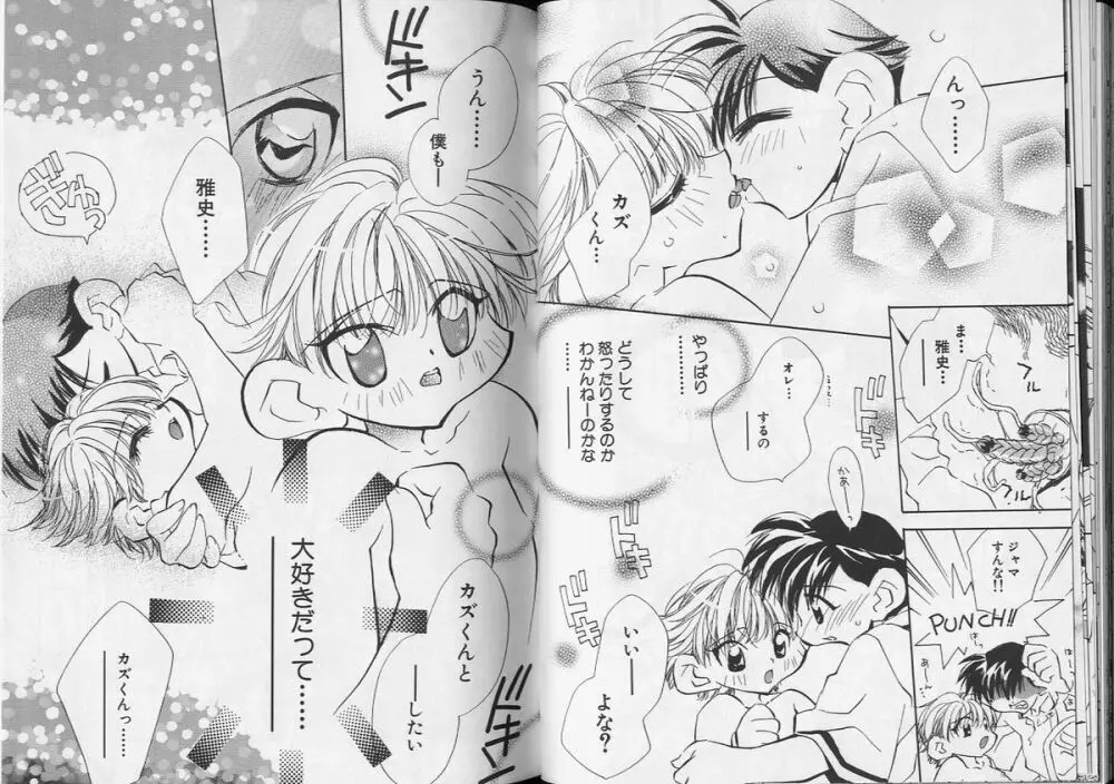 Pet-Boys Vol. 7 Page.45
