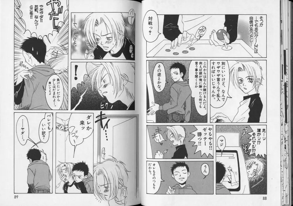 Pet-Boys Vol. 7 Page.47