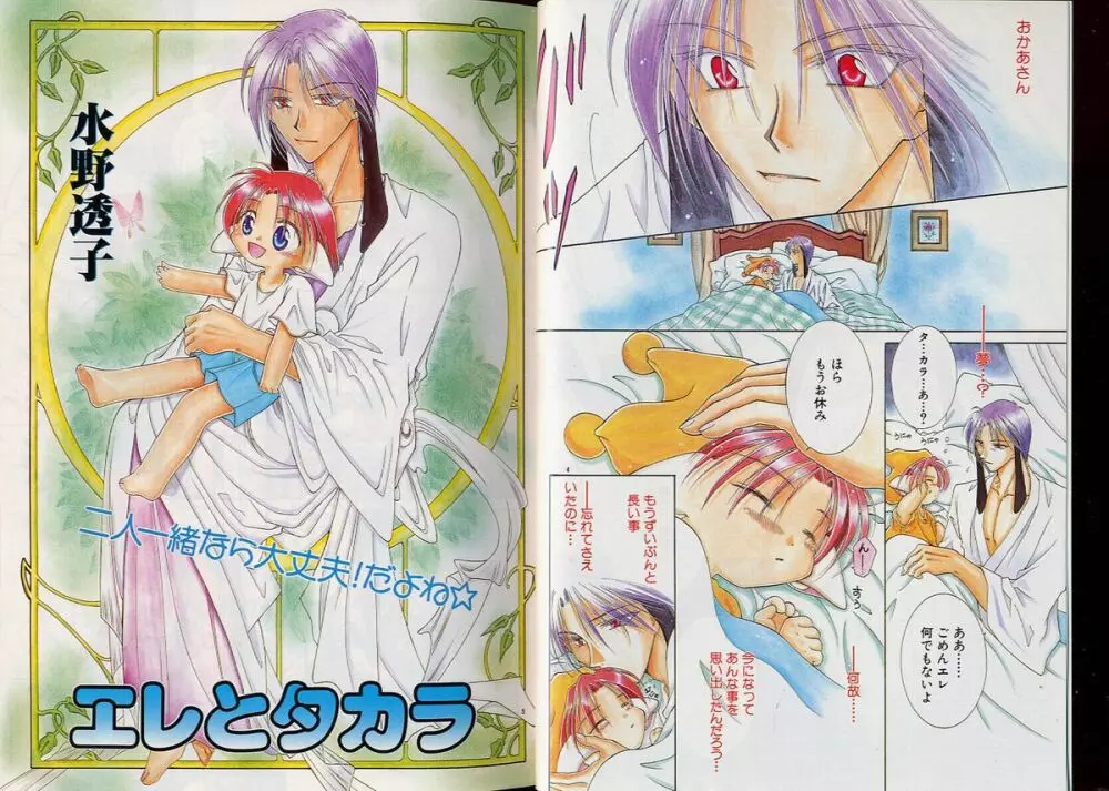 Pet-Boys Vol. 7 Page.5