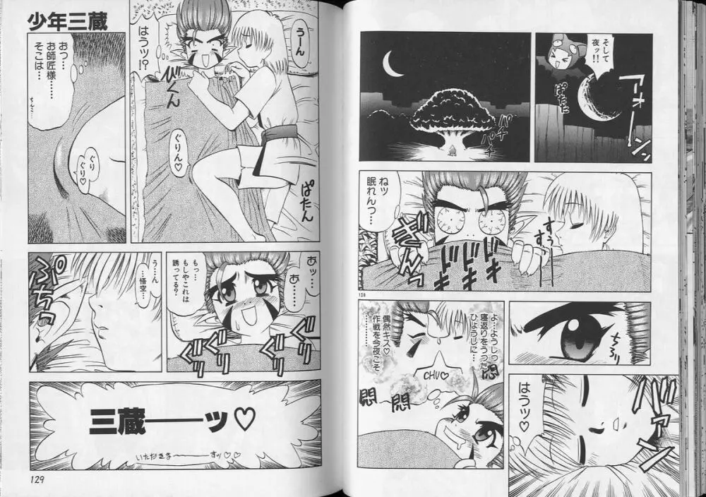 Pet-Boys Vol. 7 Page.67