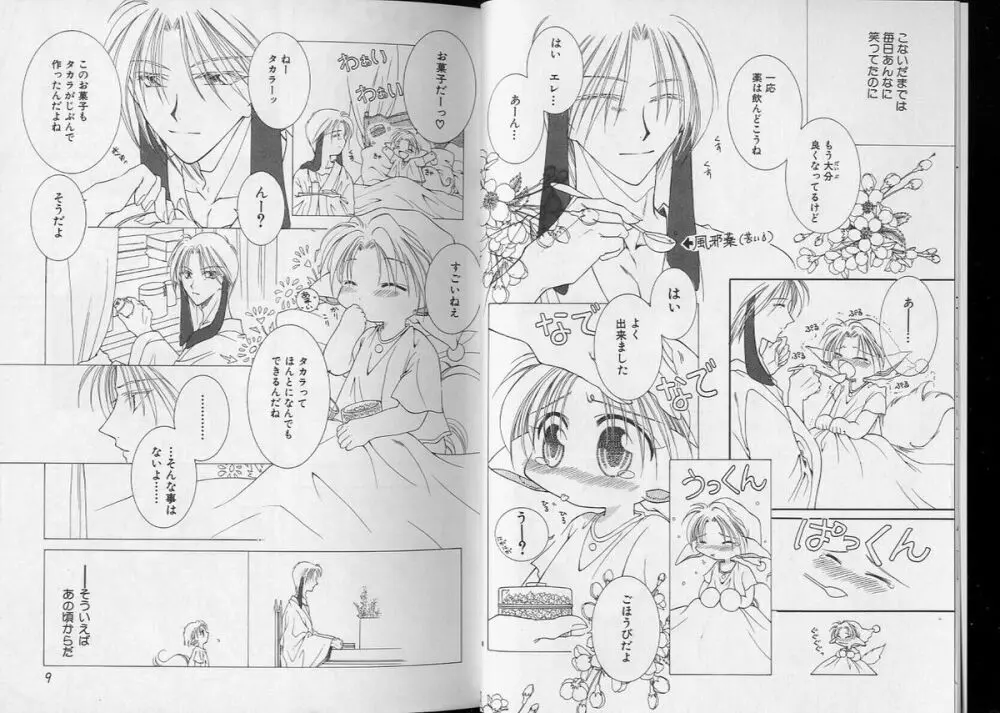 Pet-Boys Vol. 7 Page.7
