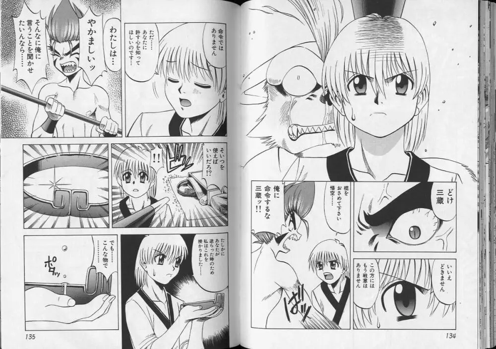 Pet-Boys Vol. 7 Page.70