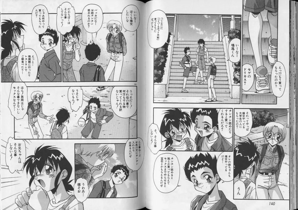 Pet-Boys Vol. 7 Page.73