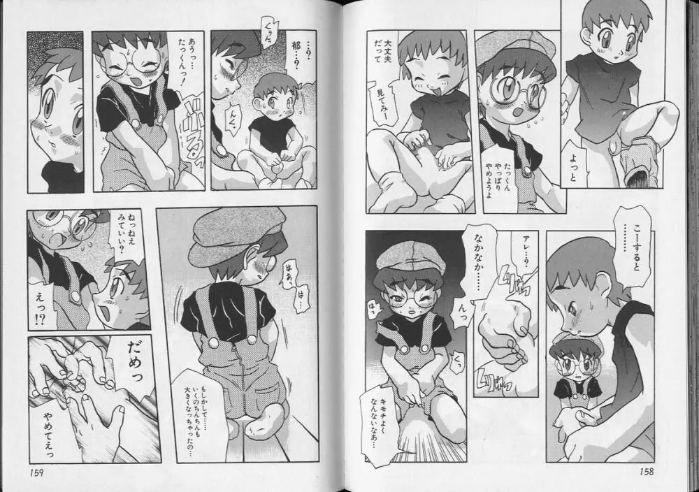 Pet-Boys Vol. 7 Page.82