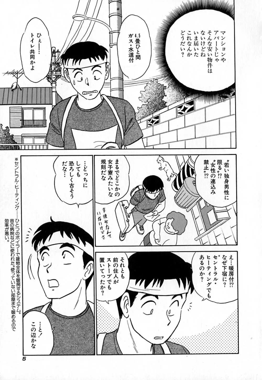 桃色物件(ピンクハウス) 第1巻 Page.10