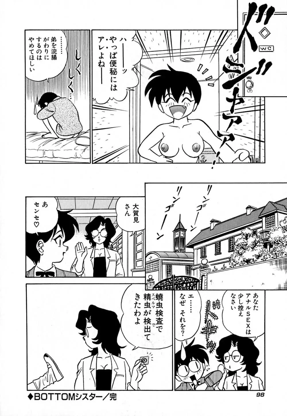 桃色物件(ピンクハウス) 第1巻 Page.103