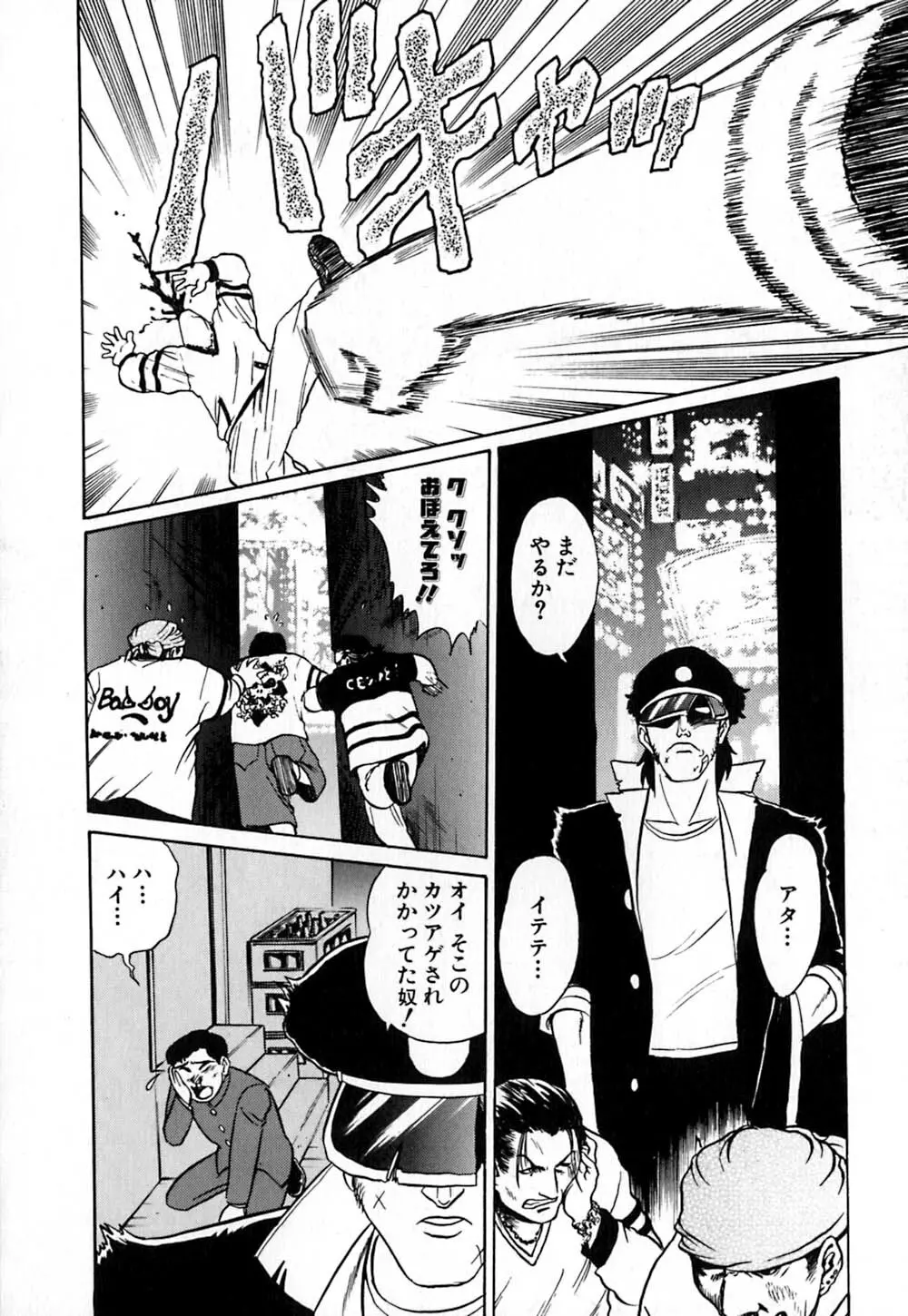 桃色物件(ピンクハウス) 第1巻 Page.105