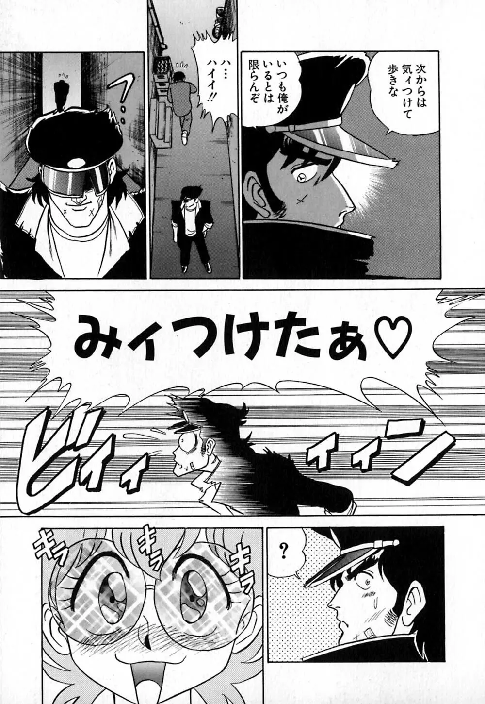 桃色物件(ピンクハウス) 第1巻 Page.106