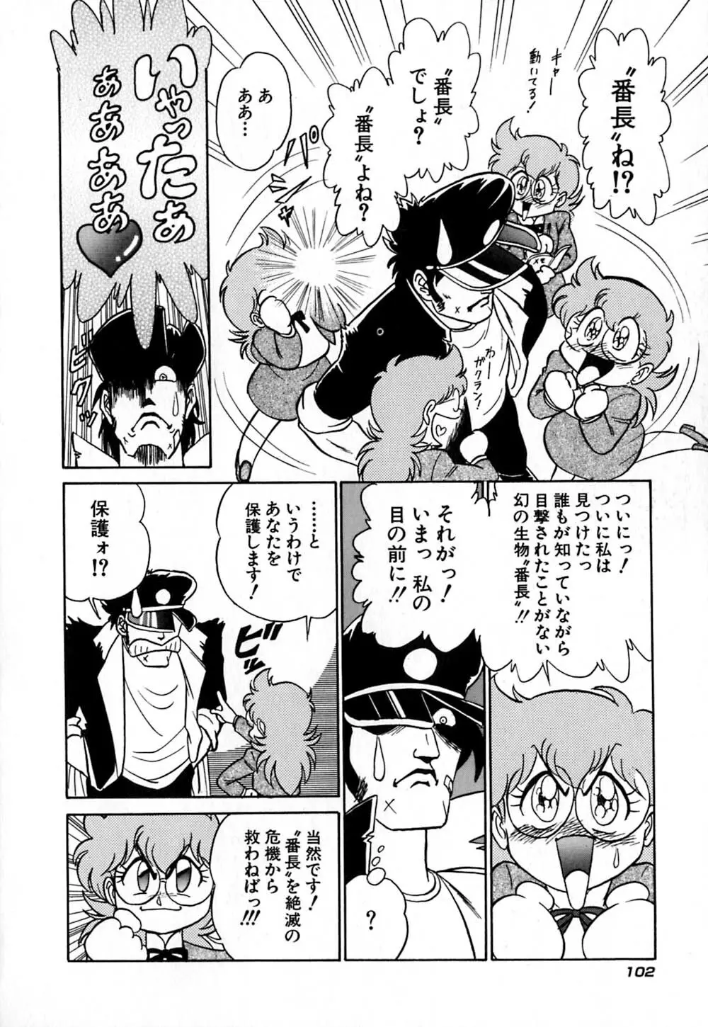 桃色物件(ピンクハウス) 第1巻 Page.107