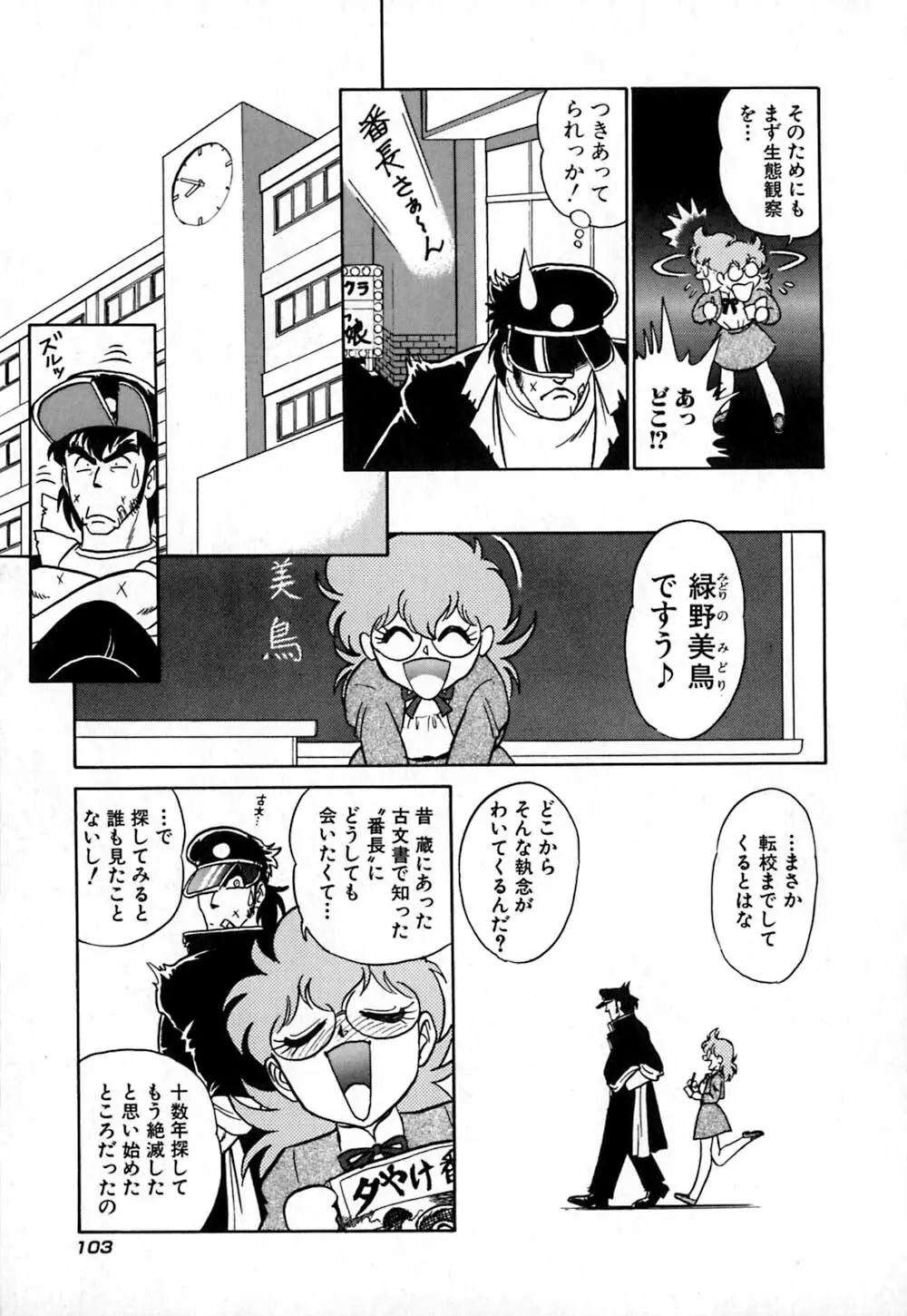 桃色物件(ピンクハウス) 第1巻 Page.108