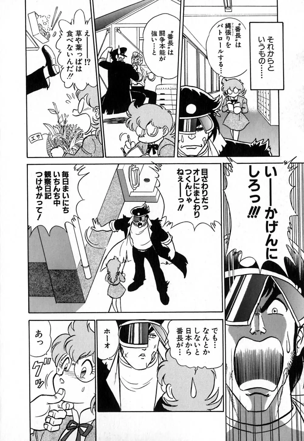 桃色物件(ピンクハウス) 第1巻 Page.109