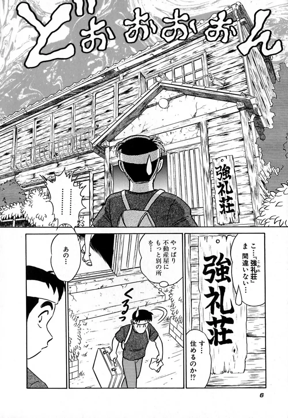 桃色物件(ピンクハウス) 第1巻 Page.11