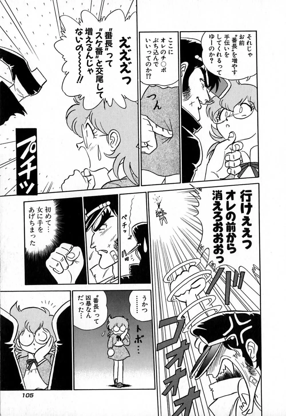 桃色物件(ピンクハウス) 第1巻 Page.110