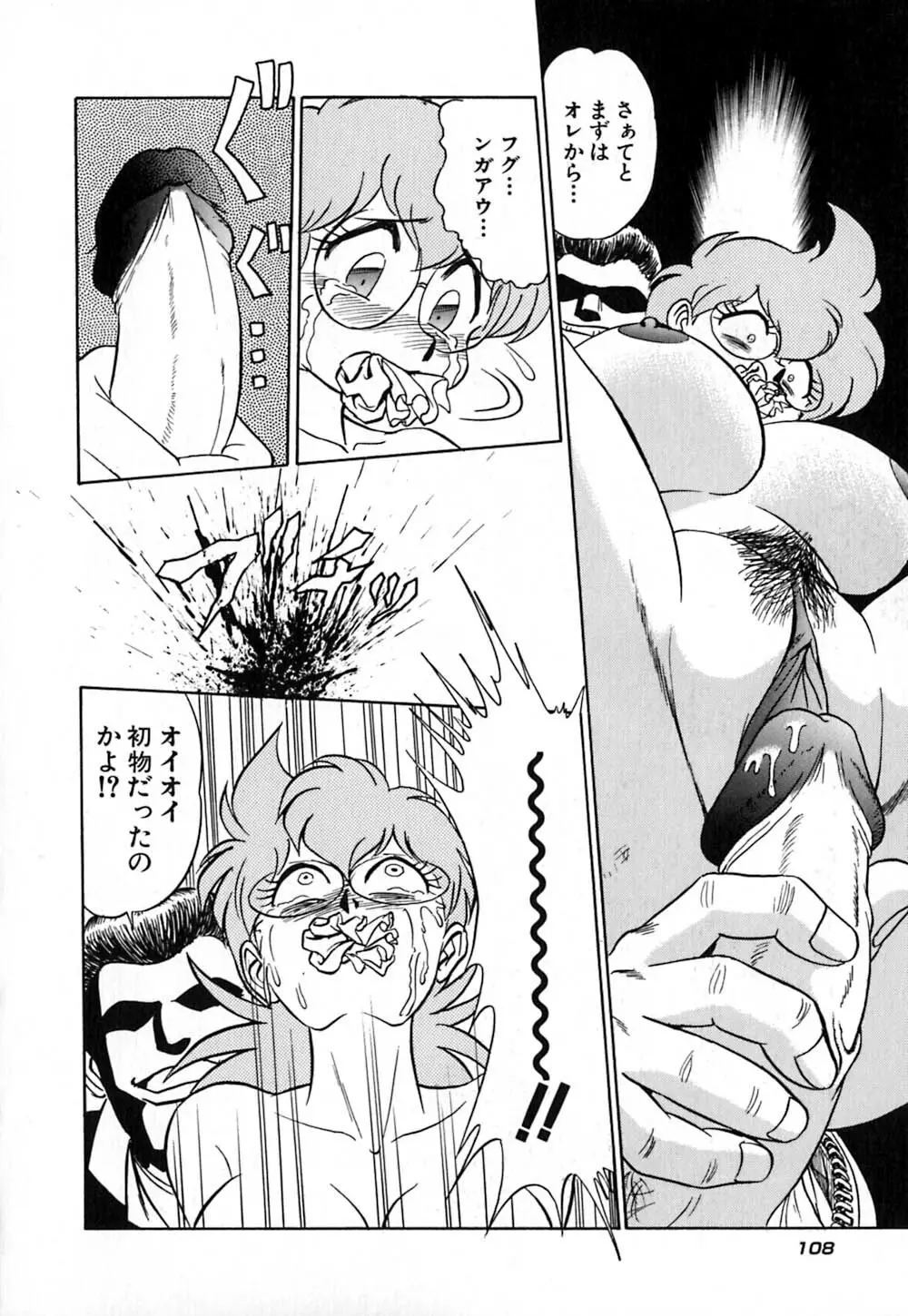 桃色物件(ピンクハウス) 第1巻 Page.113