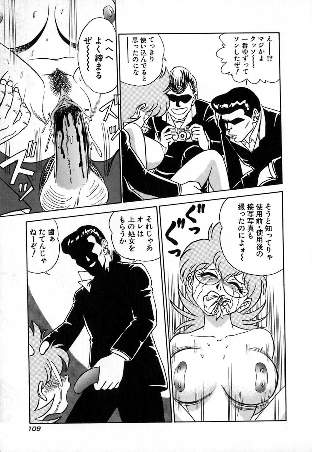 桃色物件(ピンクハウス) 第1巻 Page.114