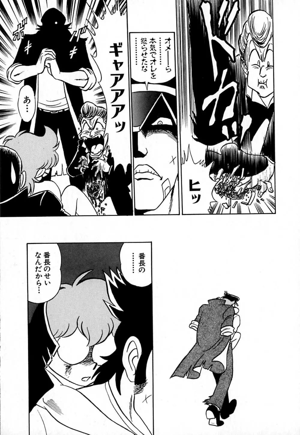 桃色物件(ピンクハウス) 第1巻 Page.116
