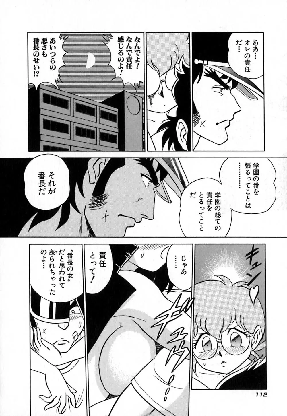 桃色物件(ピンクハウス) 第1巻 Page.117
