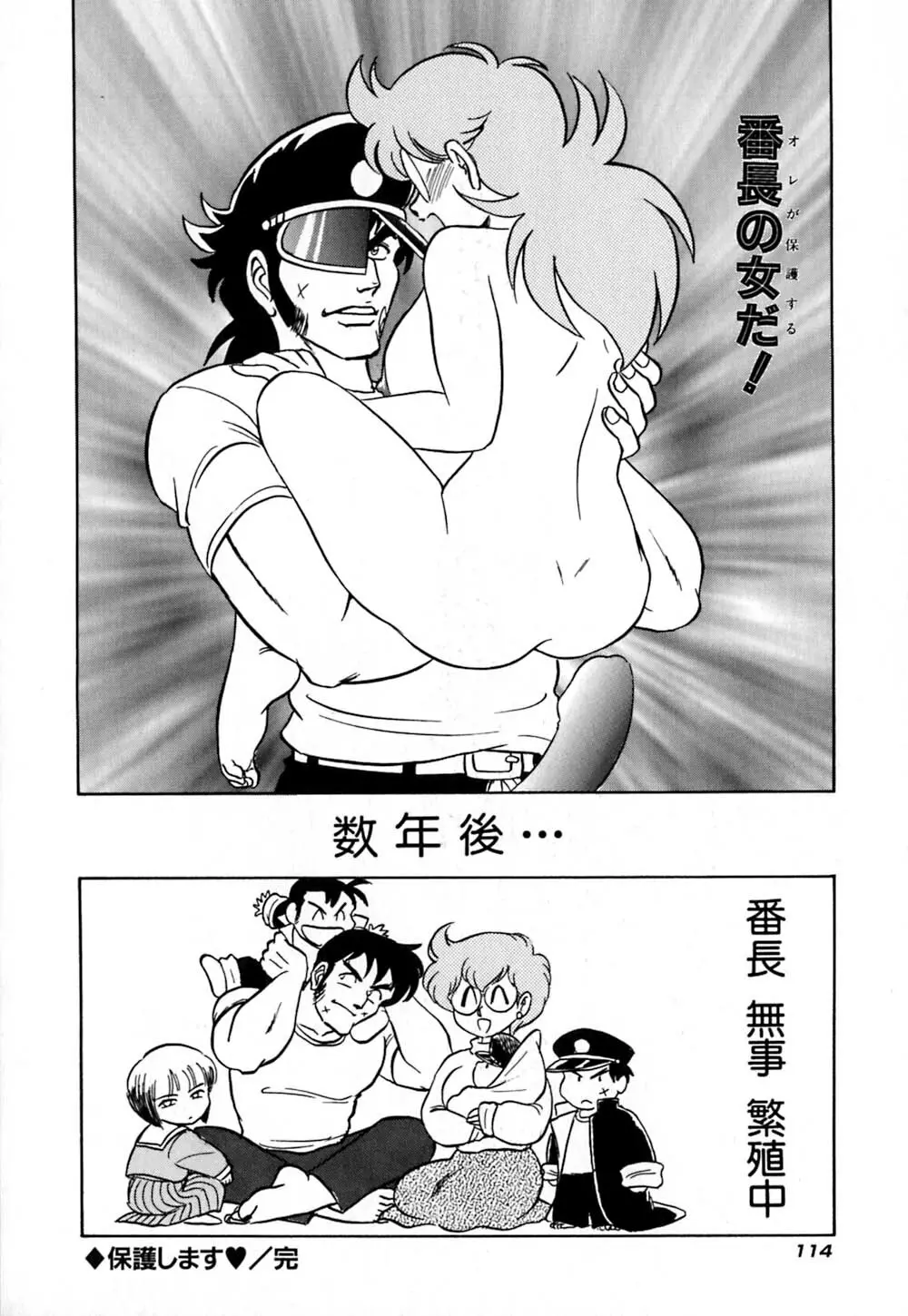 桃色物件(ピンクハウス) 第1巻 Page.119