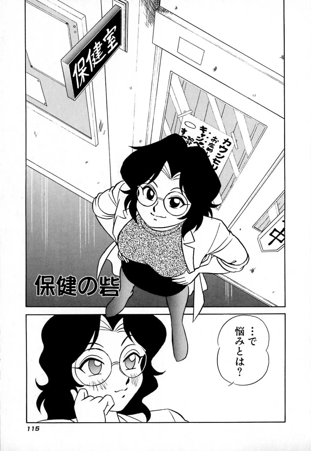 桃色物件(ピンクハウス) 第1巻 Page.120