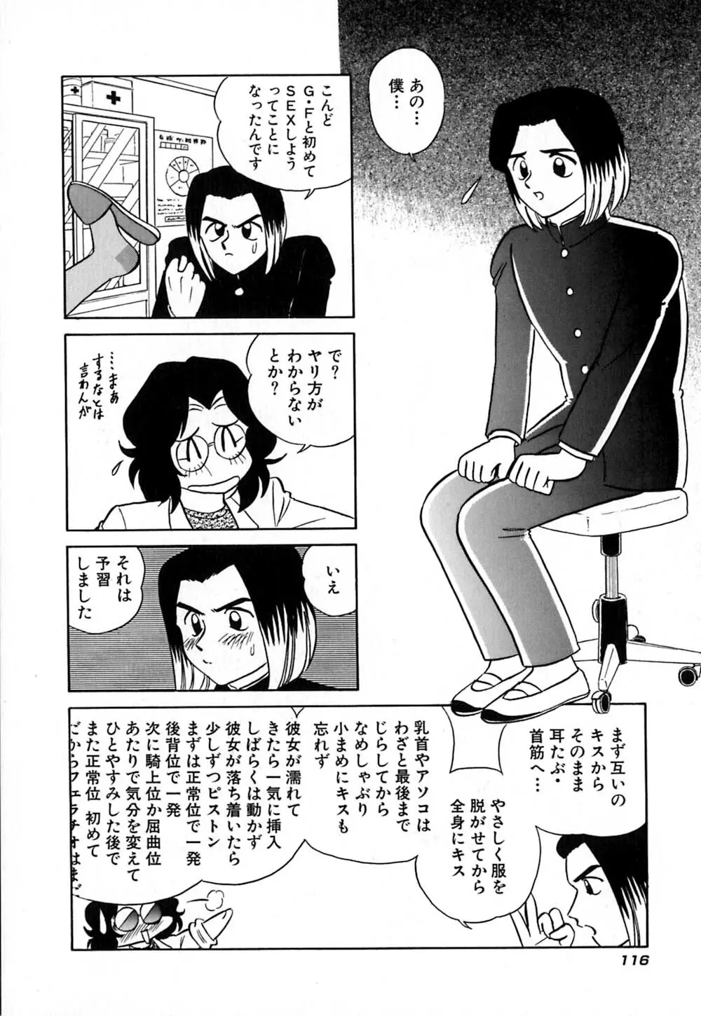桃色物件(ピンクハウス) 第1巻 Page.121