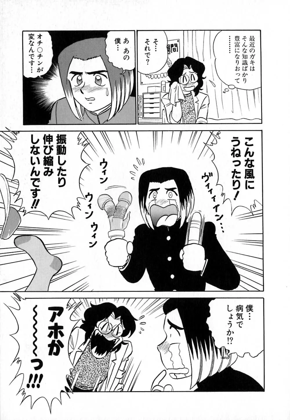 桃色物件(ピンクハウス) 第1巻 Page.122