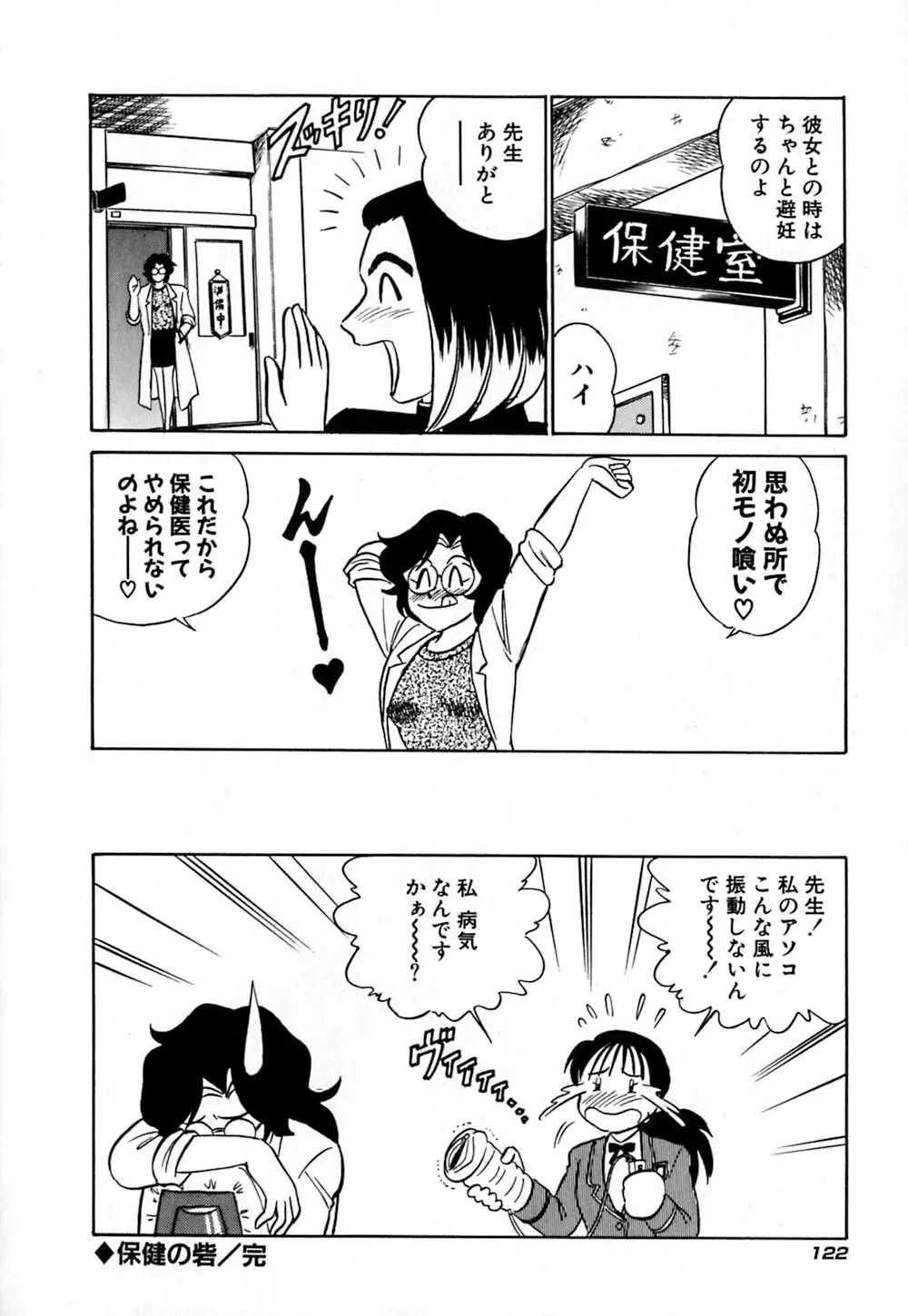 桃色物件(ピンクハウス) 第1巻 Page.127