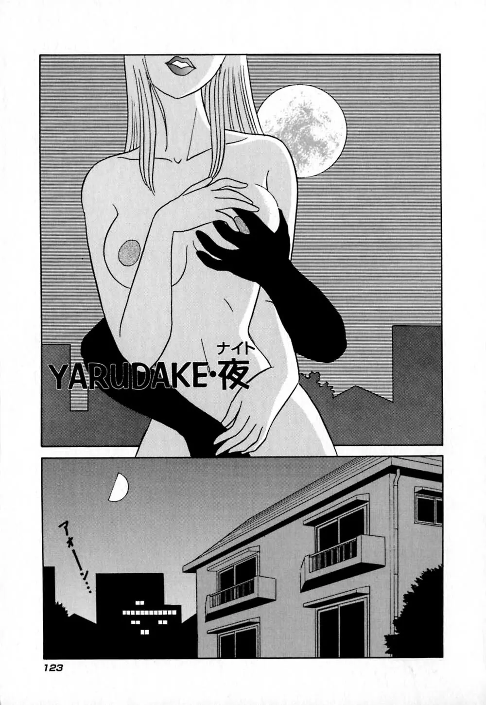 桃色物件(ピンクハウス) 第1巻 Page.128