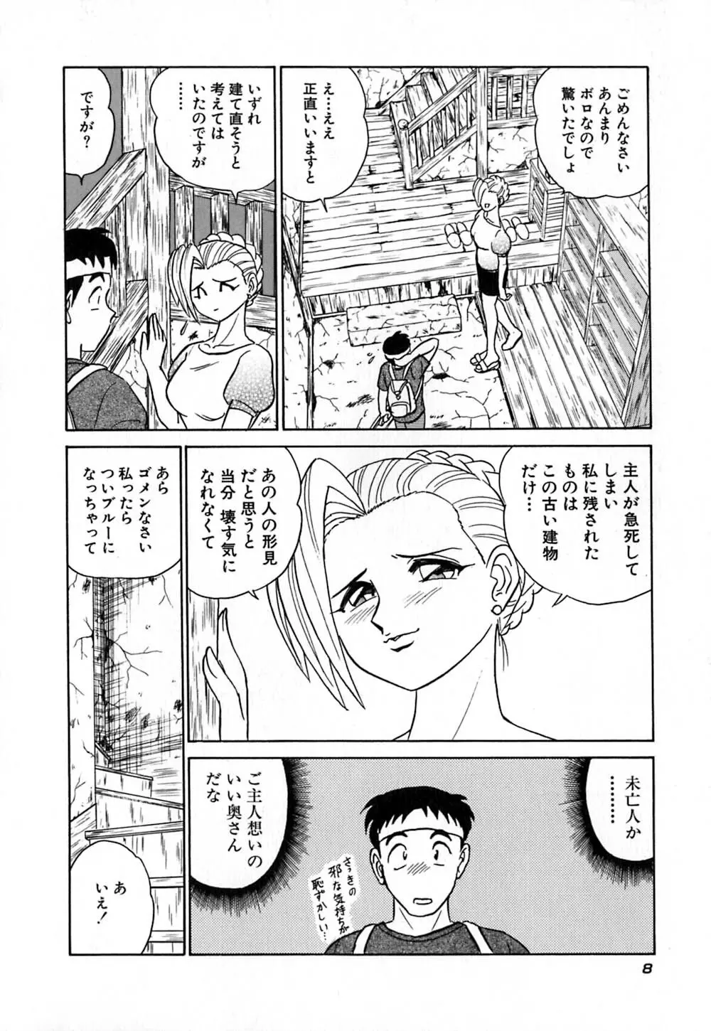 桃色物件(ピンクハウス) 第1巻 Page.13