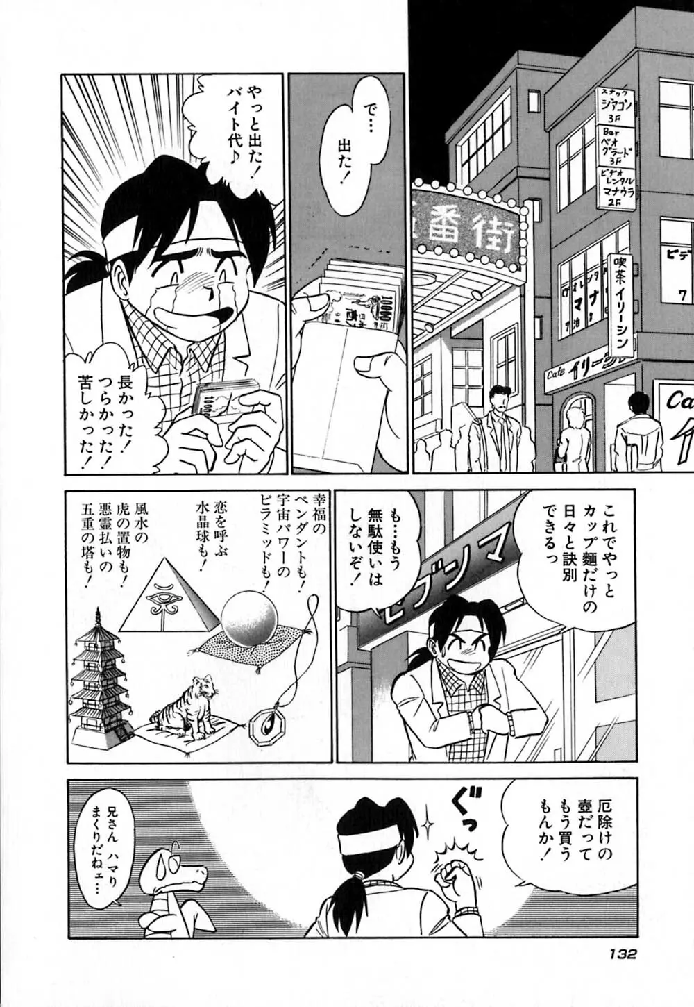 桃色物件(ピンクハウス) 第1巻 Page.137