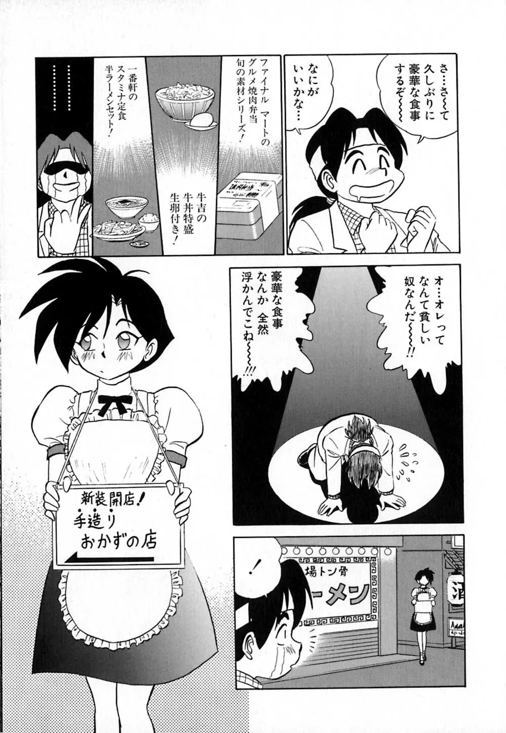 桃色物件(ピンクハウス) 第1巻 Page.138