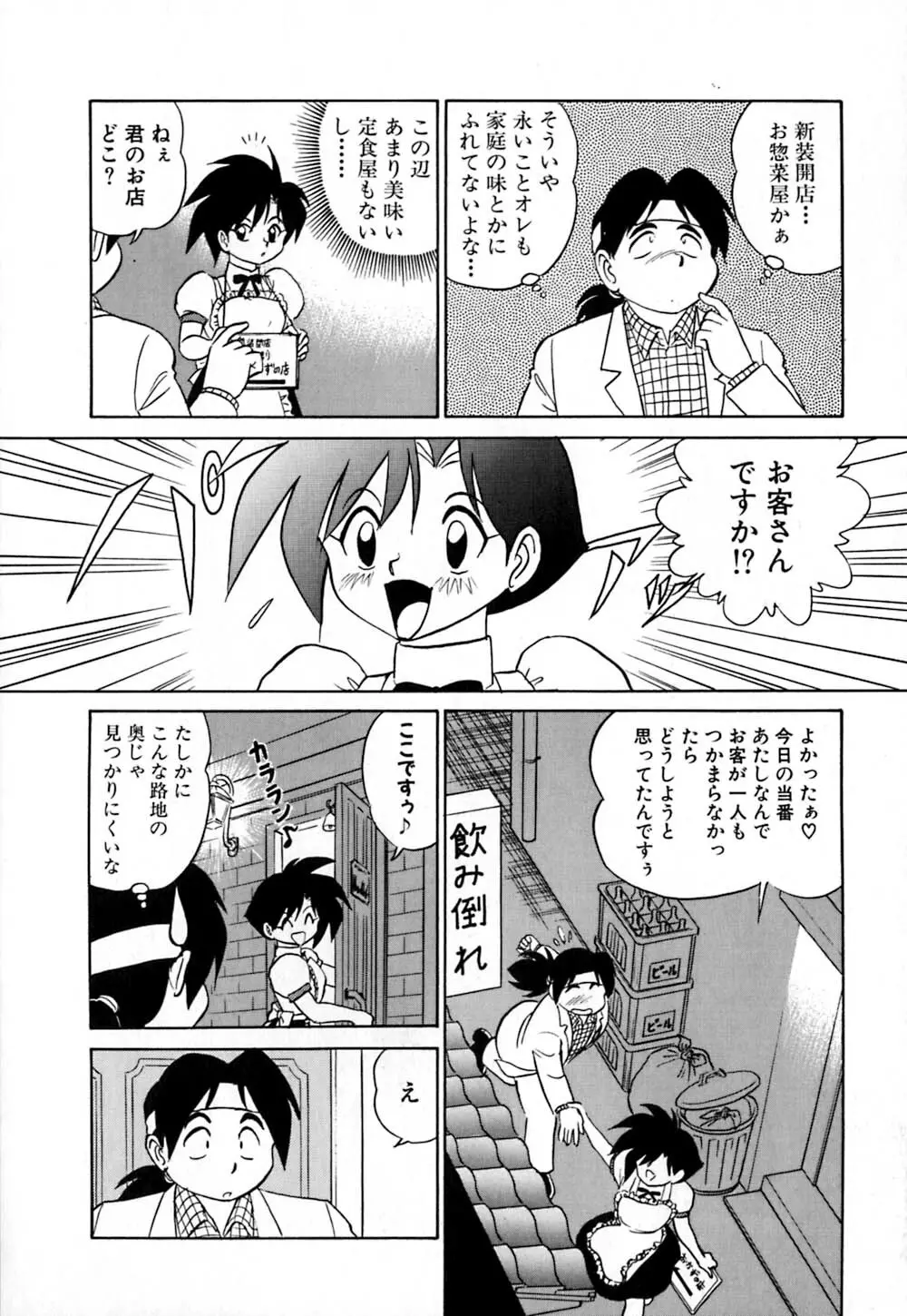 桃色物件(ピンクハウス) 第1巻 Page.139