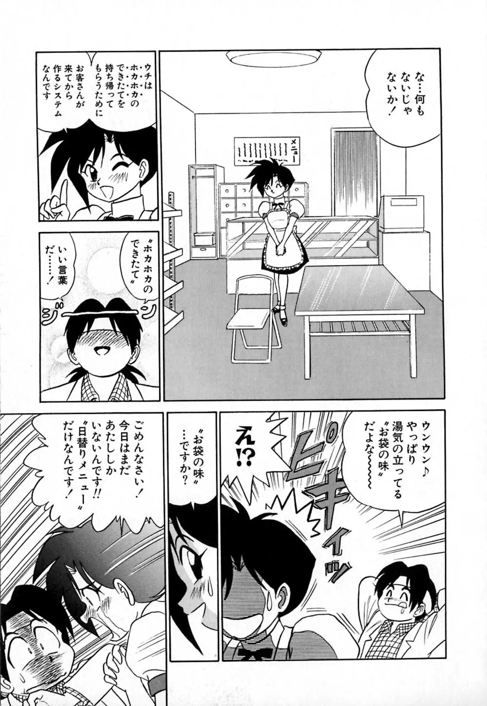 桃色物件(ピンクハウス) 第1巻 Page.140