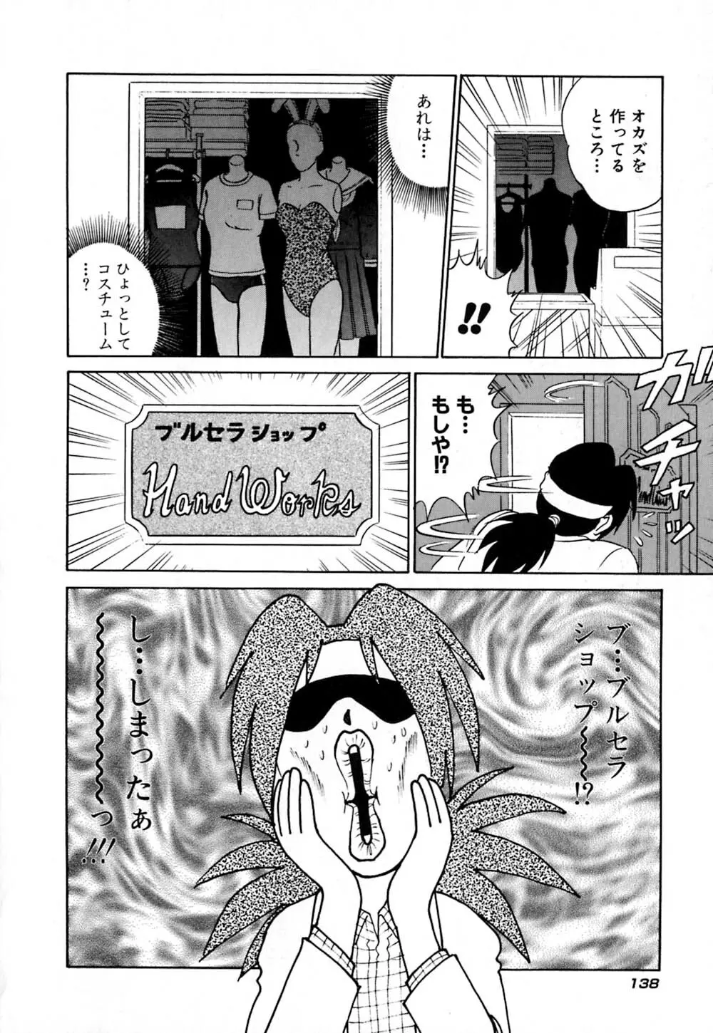 桃色物件(ピンクハウス) 第1巻 Page.143