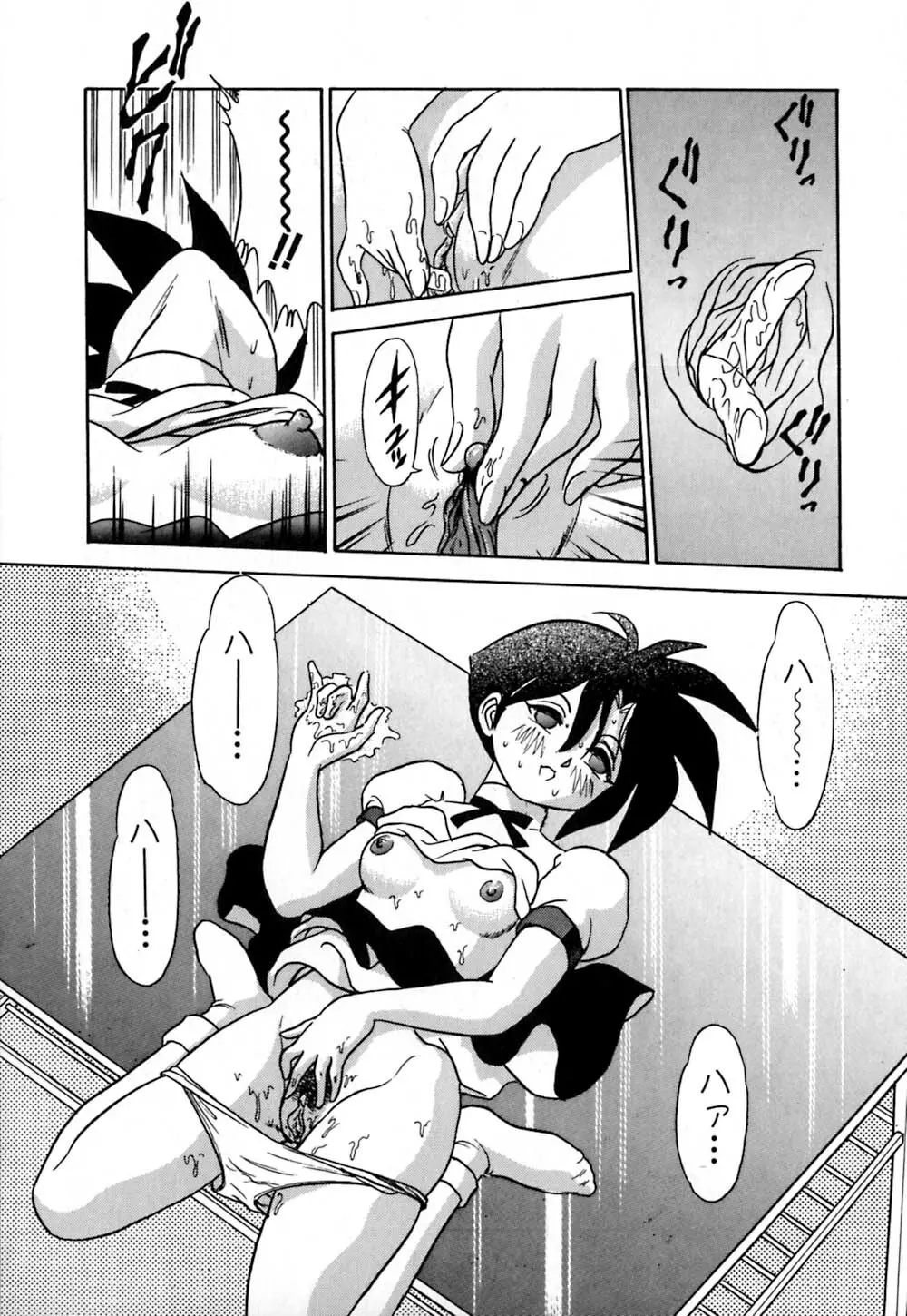 桃色物件(ピンクハウス) 第1巻 Page.147