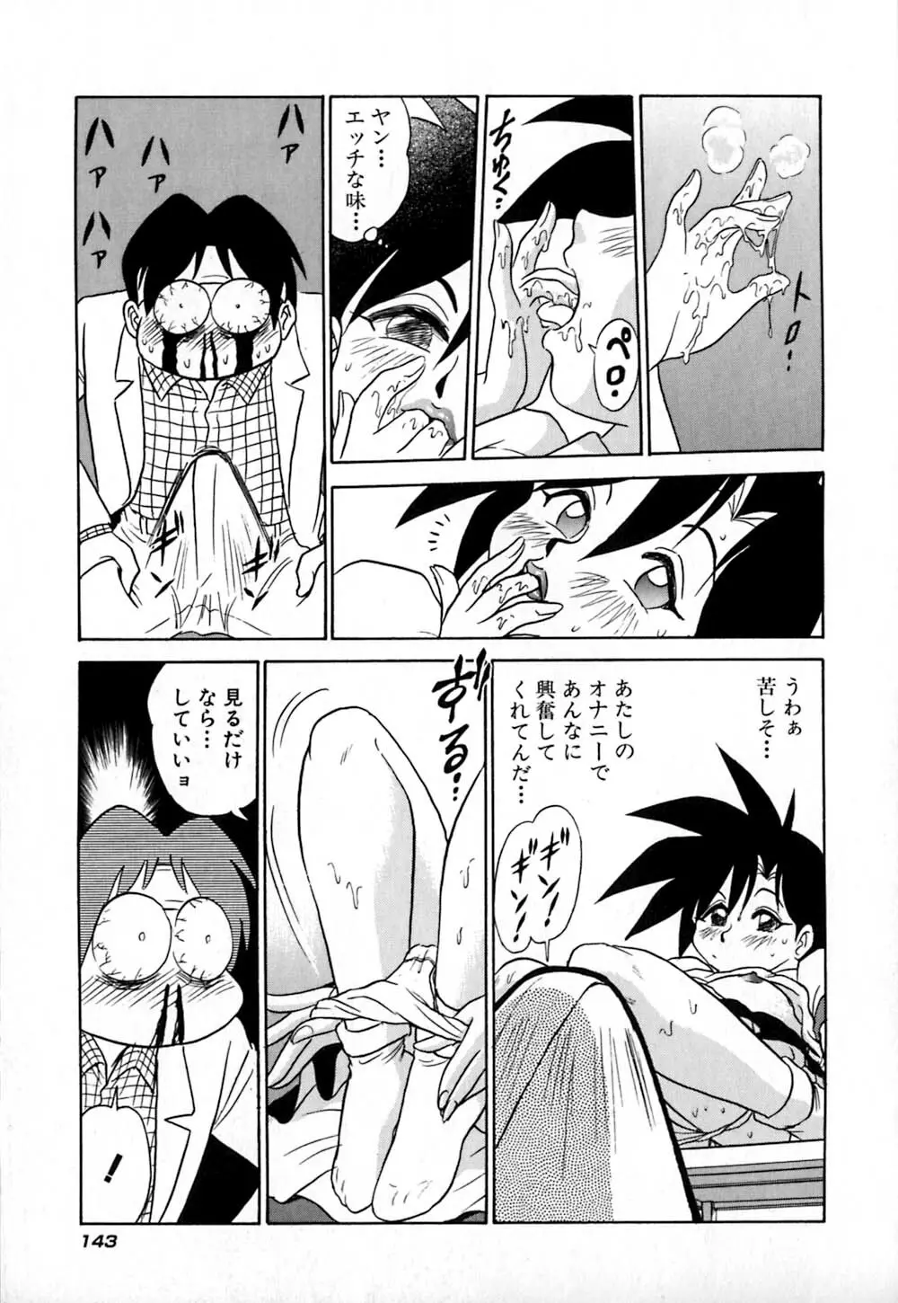 桃色物件(ピンクハウス) 第1巻 Page.148