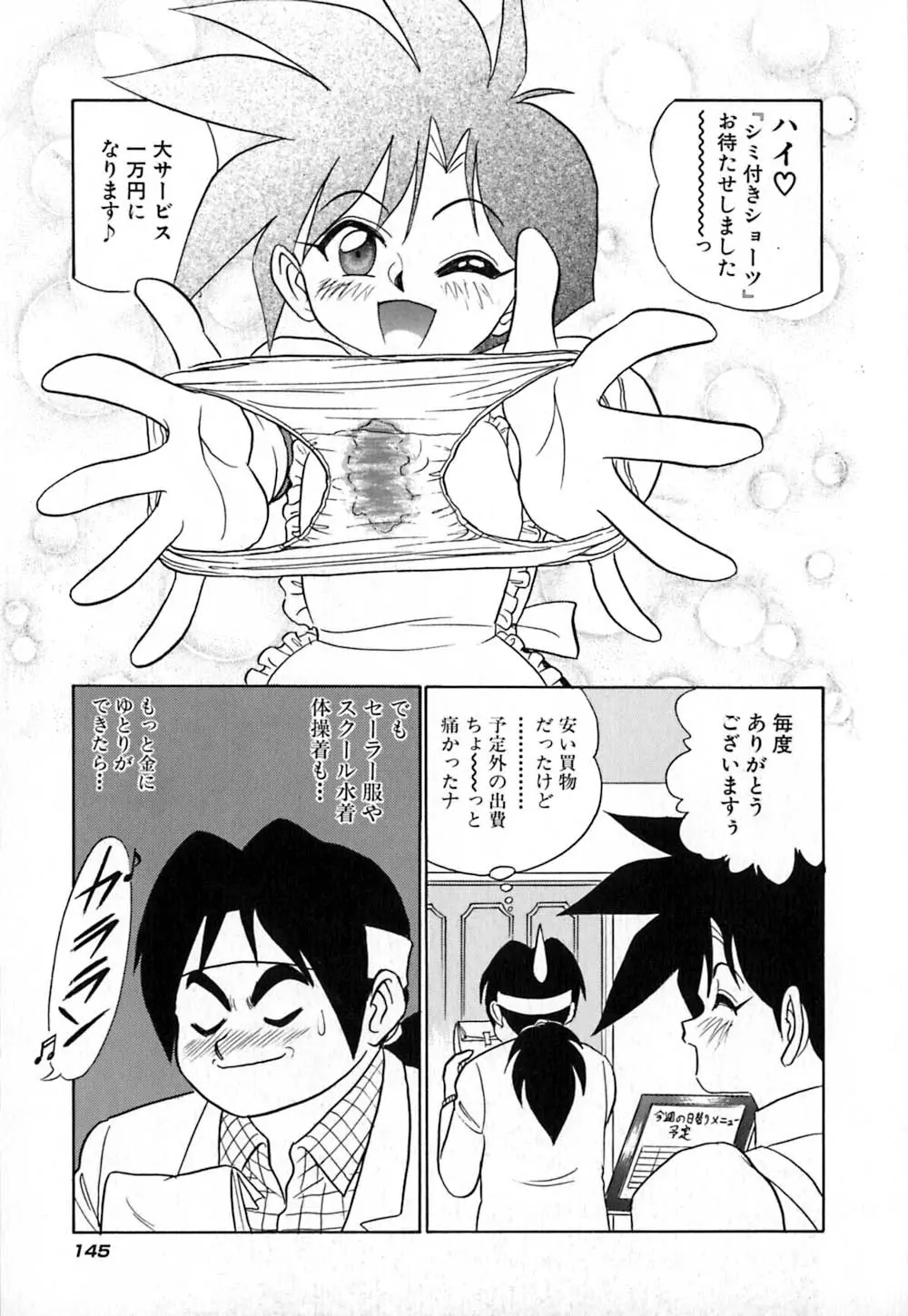 桃色物件(ピンクハウス) 第1巻 Page.150