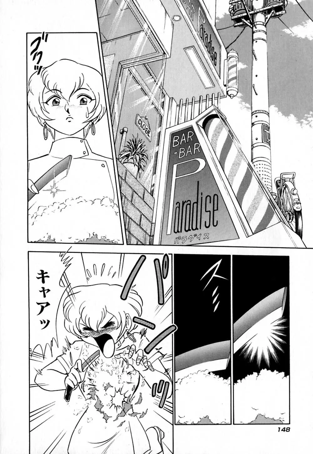 桃色物件(ピンクハウス) 第1巻 Page.153