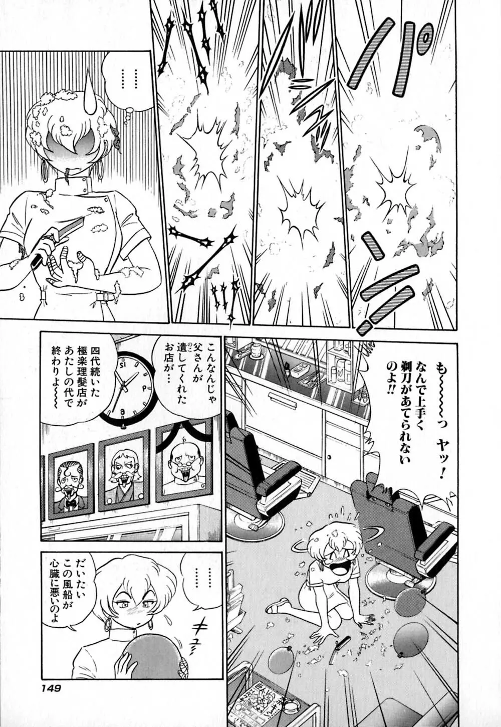 桃色物件(ピンクハウス) 第1巻 Page.154