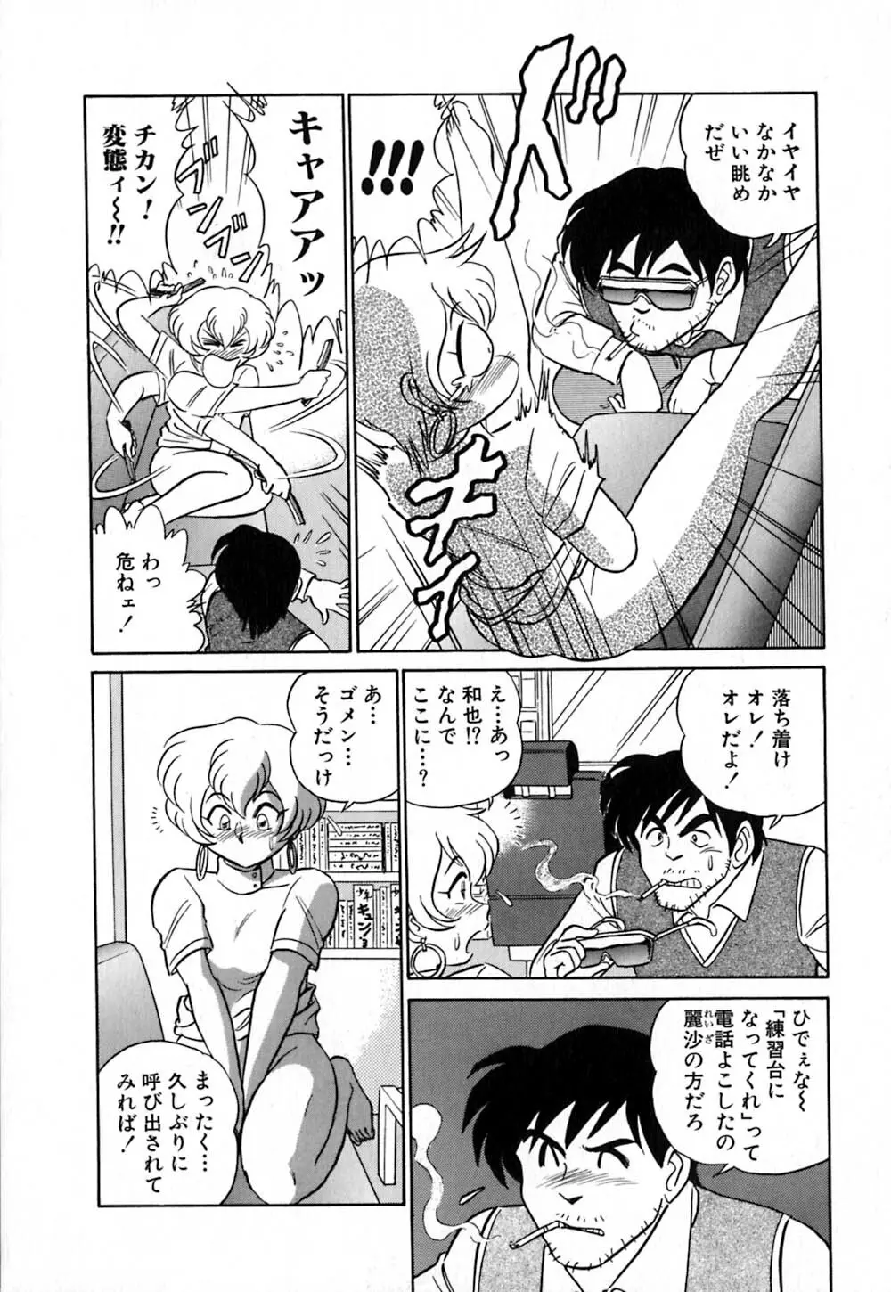 桃色物件(ピンクハウス) 第1巻 Page.157