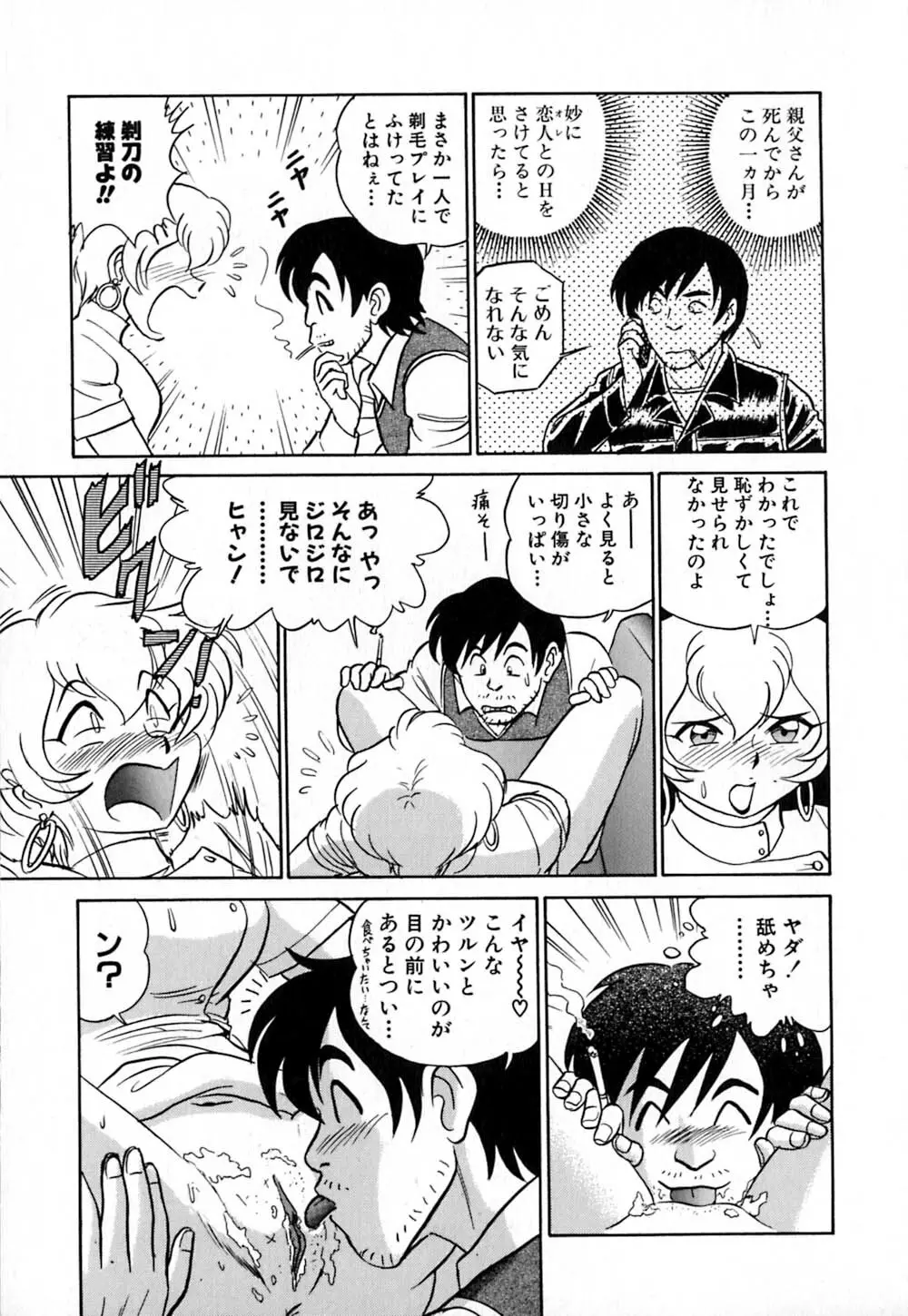桃色物件(ピンクハウス) 第1巻 Page.158