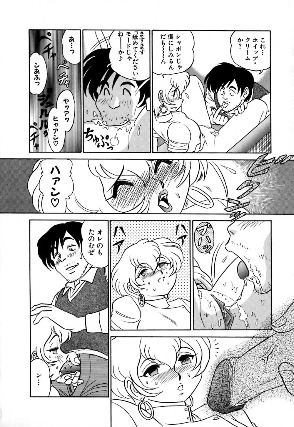 桃色物件(ピンクハウス) 第1巻 Page.159
