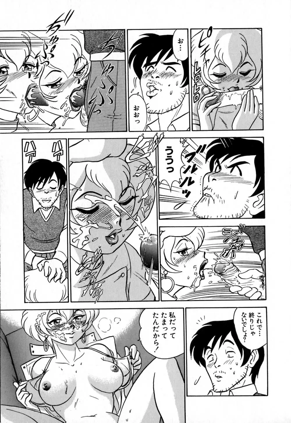 桃色物件(ピンクハウス) 第1巻 Page.160