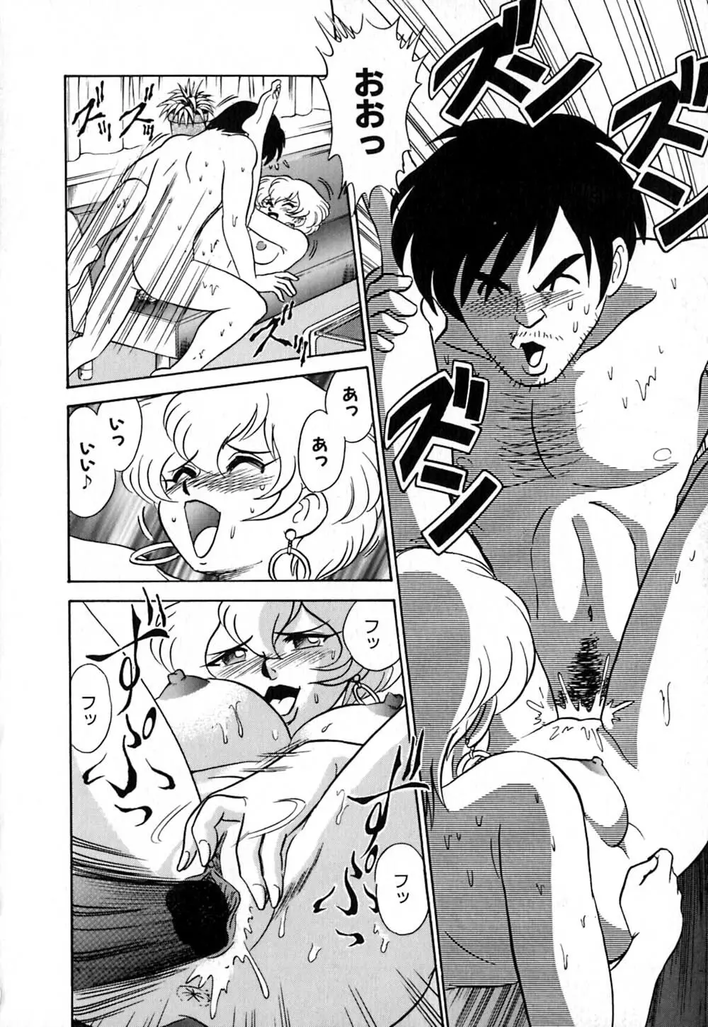 桃色物件(ピンクハウス) 第1巻 Page.161