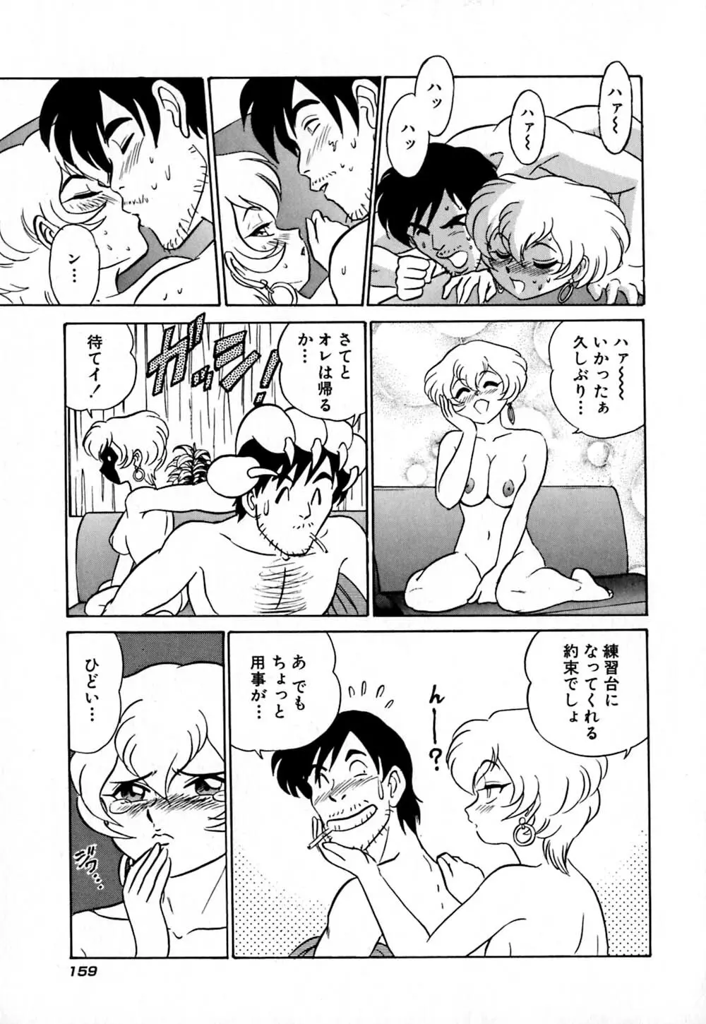 桃色物件(ピンクハウス) 第1巻 Page.164